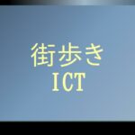 街歩きでICTへの理解を深める！（屋上のアンテナ編）