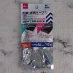 【驚き】100均のiPhone／Andoridで兼用可能な充電・通信用ケーブルを使用してみる！