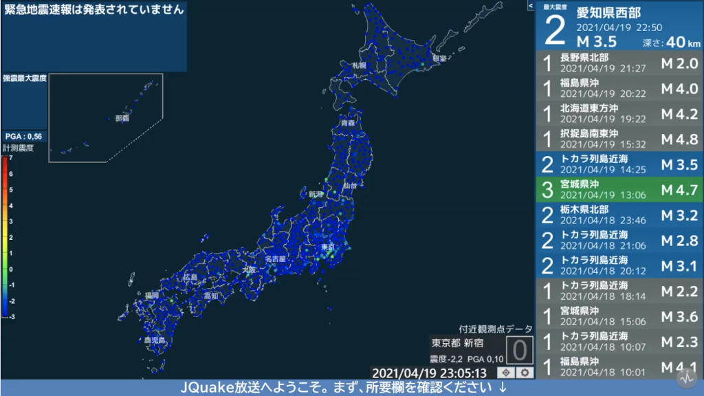 日本の地震速報（JQuake）をストリーミング（YouTube）で確認する！