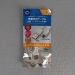 【仕様注意】100均の充電専用のライトニングケーブルを使用してみる！