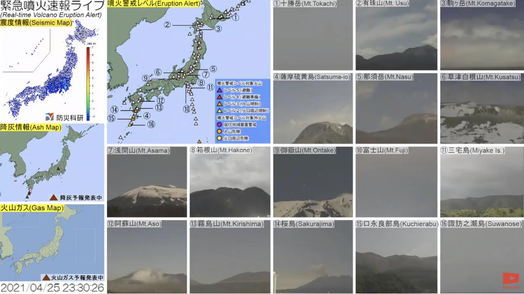 日本の緊急火山噴火速報をストリーミング（YouTube）で確認する！