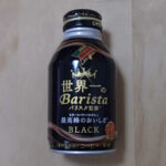ブラックの缶コーヒーを楽しむ！（DyDo Blend BLACK 世界一のバリスタ監修）