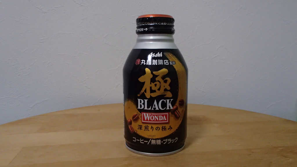 ブラックの缶コーヒーを楽しむ！（WONDA 極 BLACK 丸福珈琲店監修）