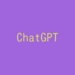 ChatGPTで情報検索する！