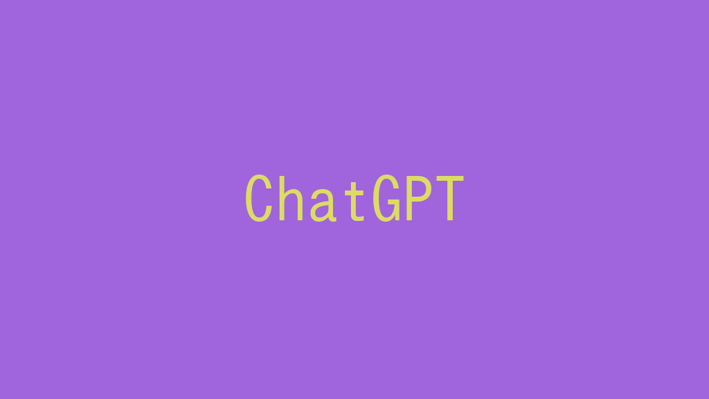ChatGPTで情報検索する！