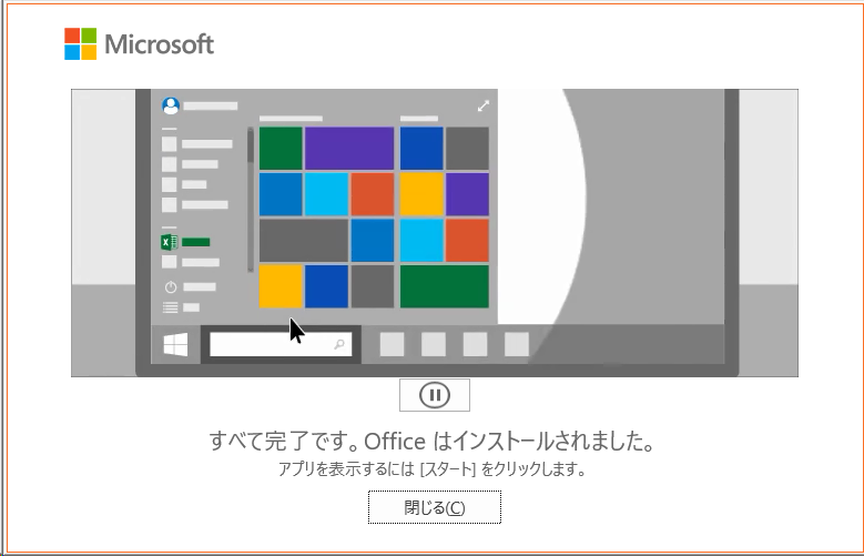 Windows 10にMicrosoft Office 2019をインストールする！
