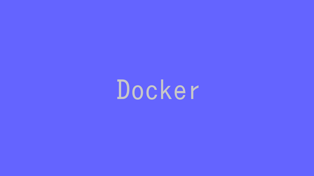 Docker HubのNginxを使用してDockerを基本操作を一覧化する！