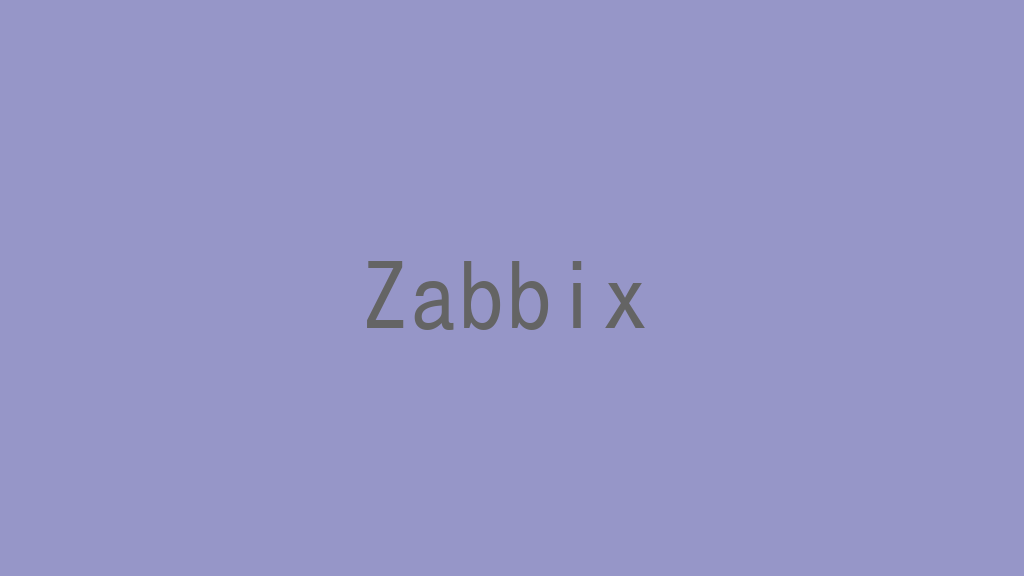 Zabbix（Agent）をインストールする！（Ubuntu 20.04）
