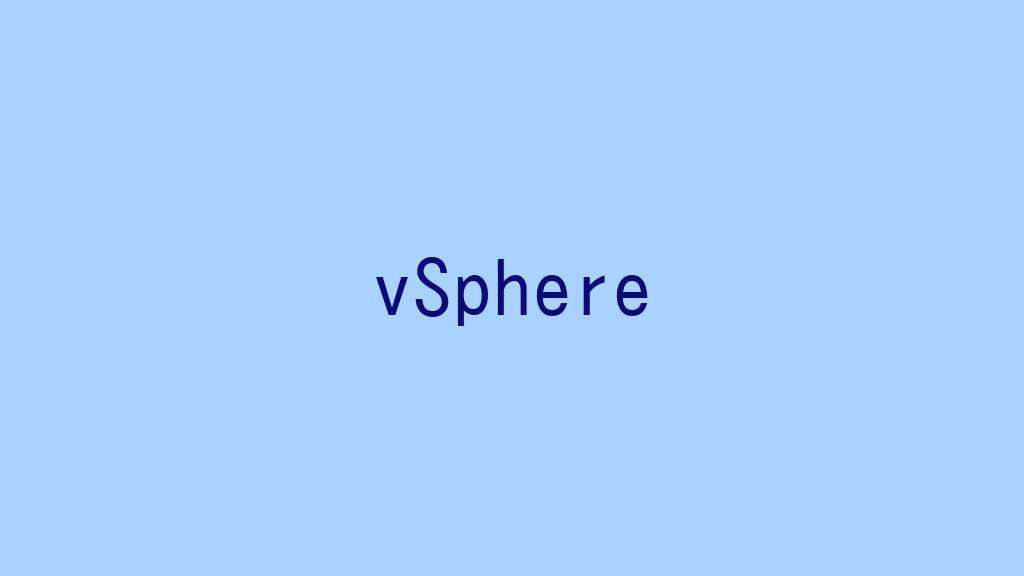 【記事一覧】VMware vSphere環境を構築する！