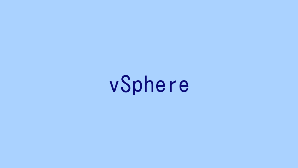 【記事一覧】VMware vSphereの仮想環境を構築する！