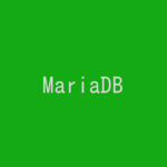 【記事一覧】MariaDBを使いこなす!