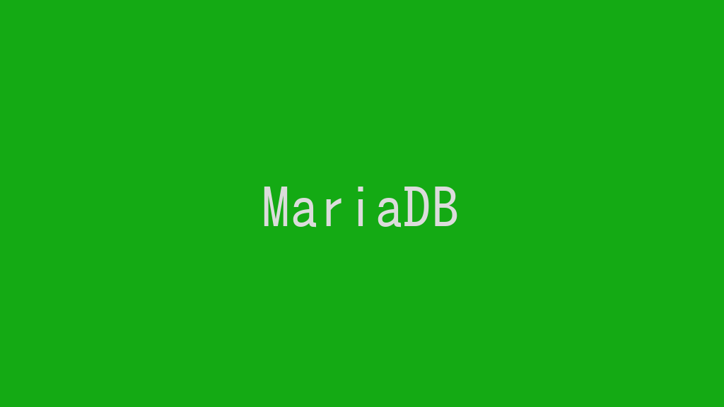 MariaDBで使用するDBを切り替える！