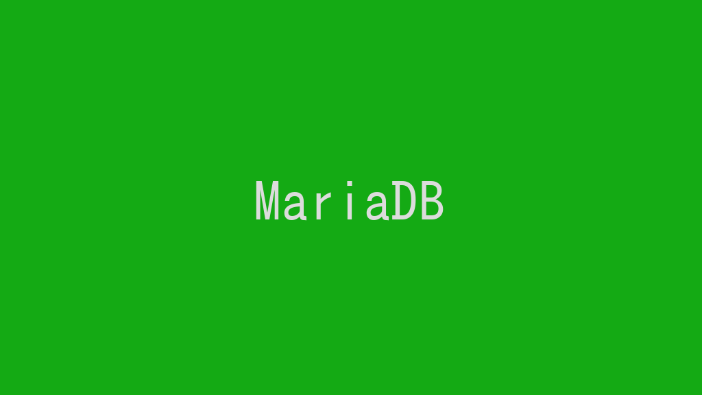 MariaDBでDBの一覧を表示する！