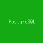【記事一覧】PostgreSQLを使いこなす!