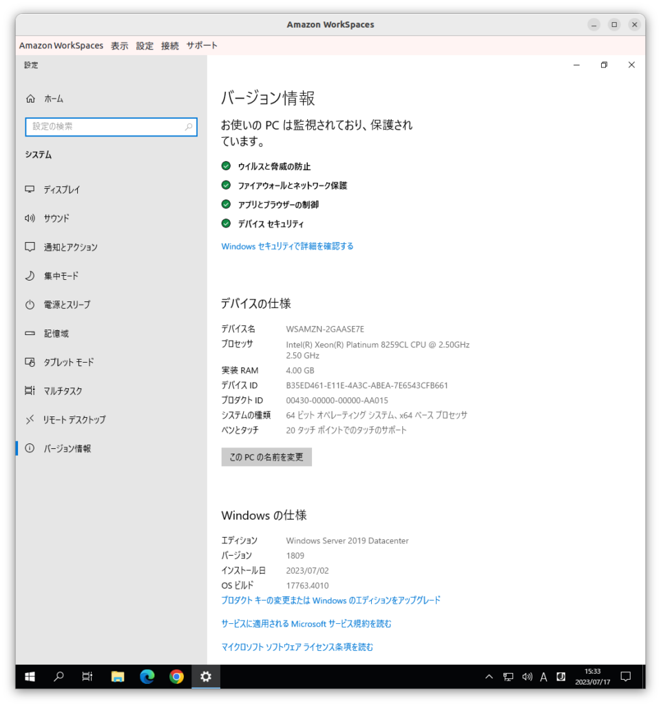 Amazon WorkSpacesのOSの設定を確認する！（Windows）