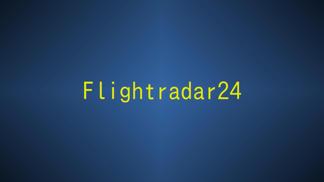 Flightradar24で自分のアンテナが補足した航空機を表示する！