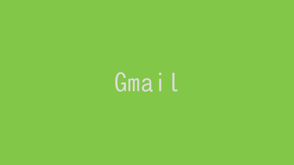 Gmailのアカウントを作成する！